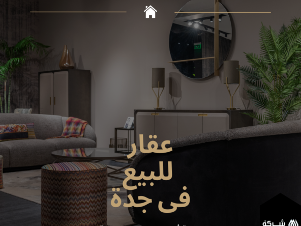 أفضل الشركات والمنصات العقارية في السعودية | دليل شركات تسويق عقاري موثوقة