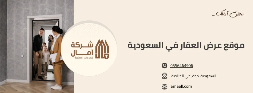 موقع عرض العقار في السعودية​