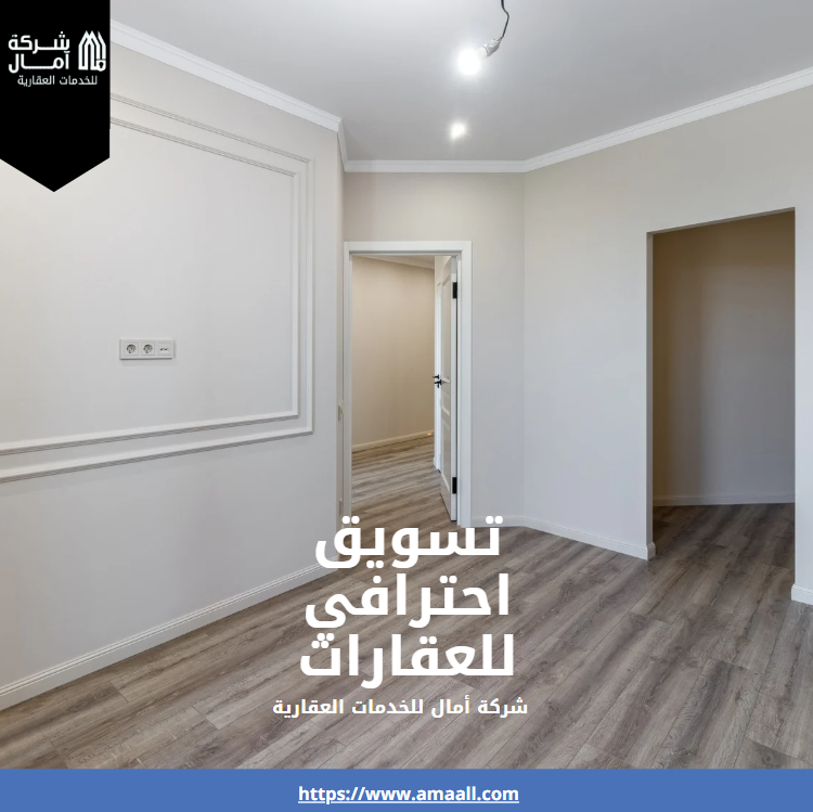 تسويق احترافي للعقارات