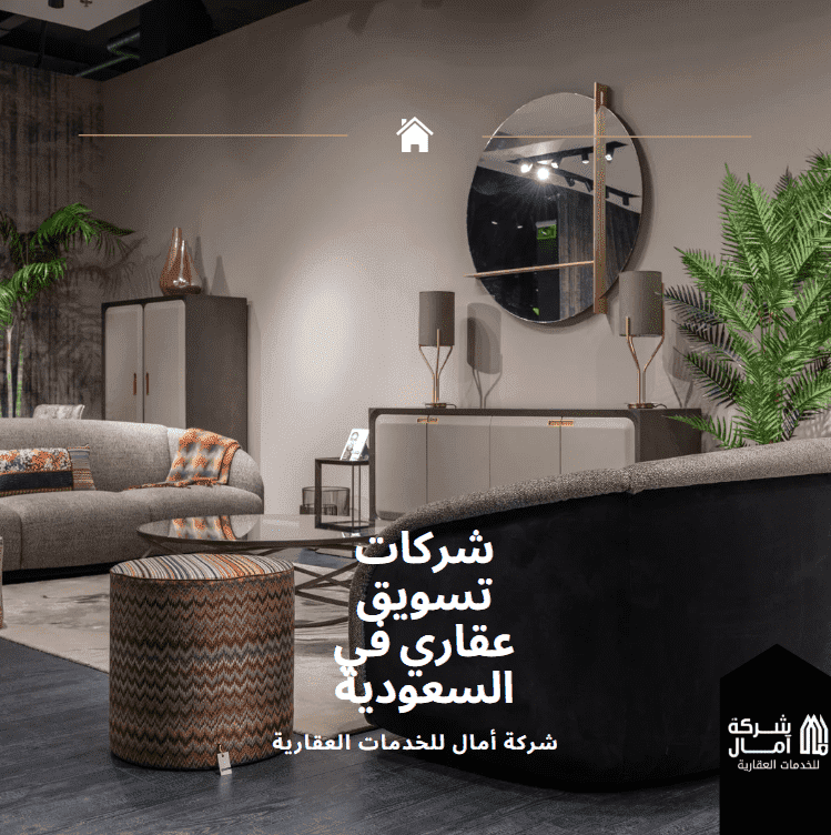 شركات تسويق عقاري في السعودية