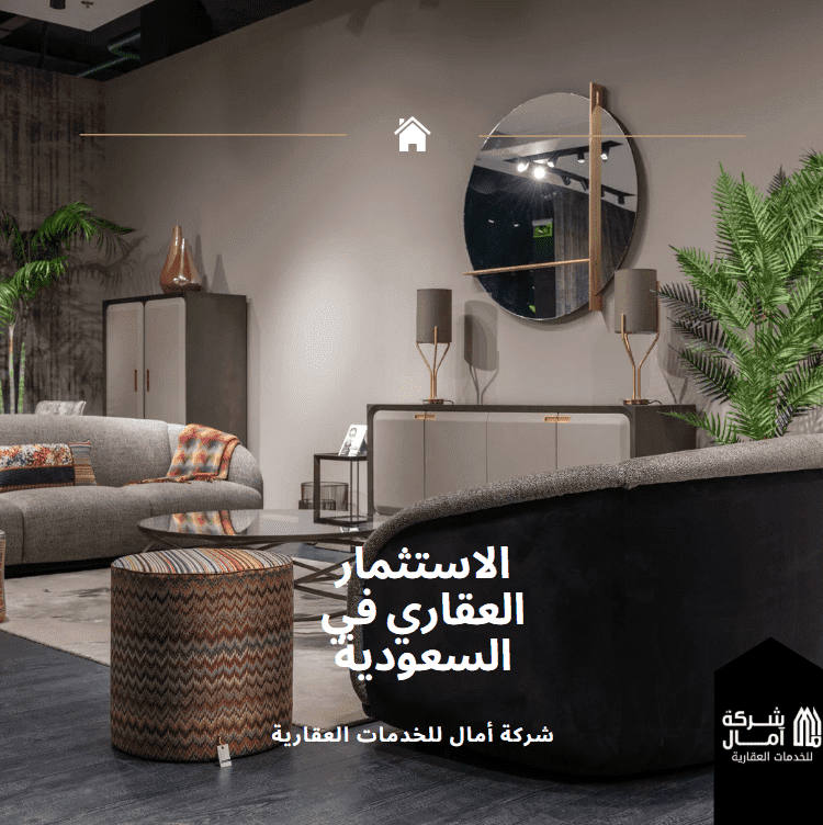 الاستثمار العقاري في السعودية