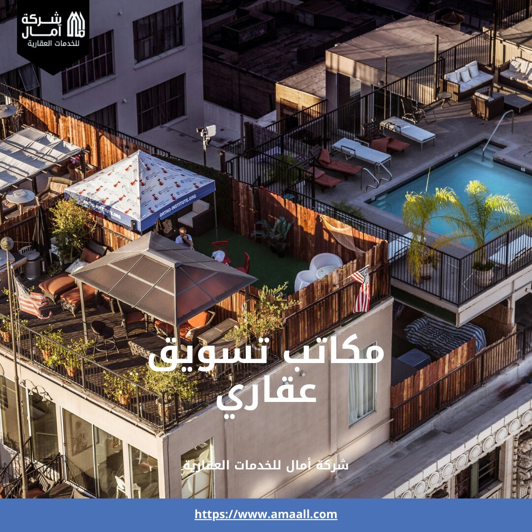 مكاتب تسويق عقاري
