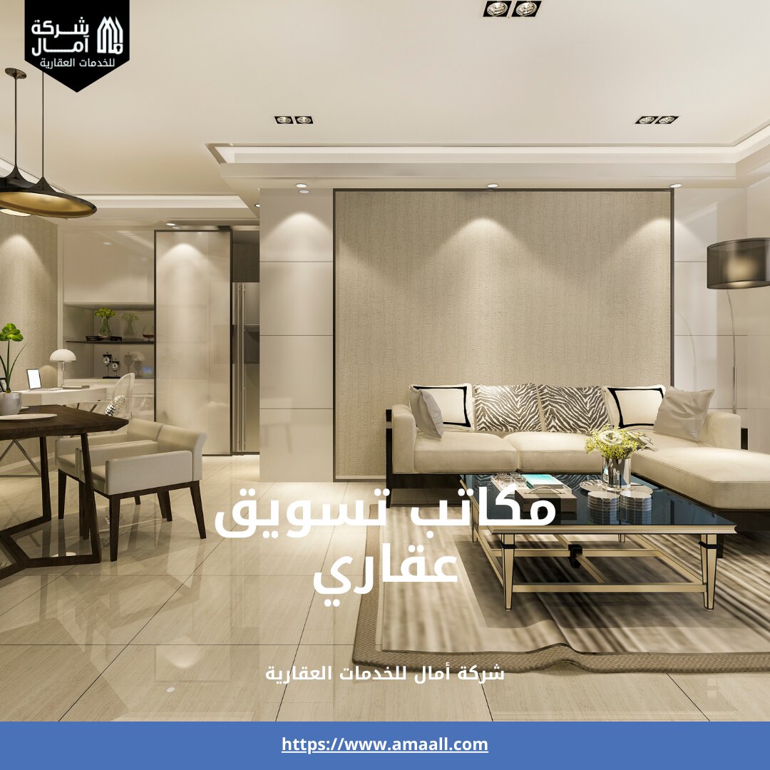 مكاتب تسويق عقاري