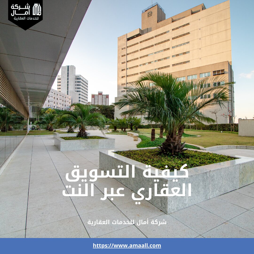 كيفية التسويق العقاري عبر النت