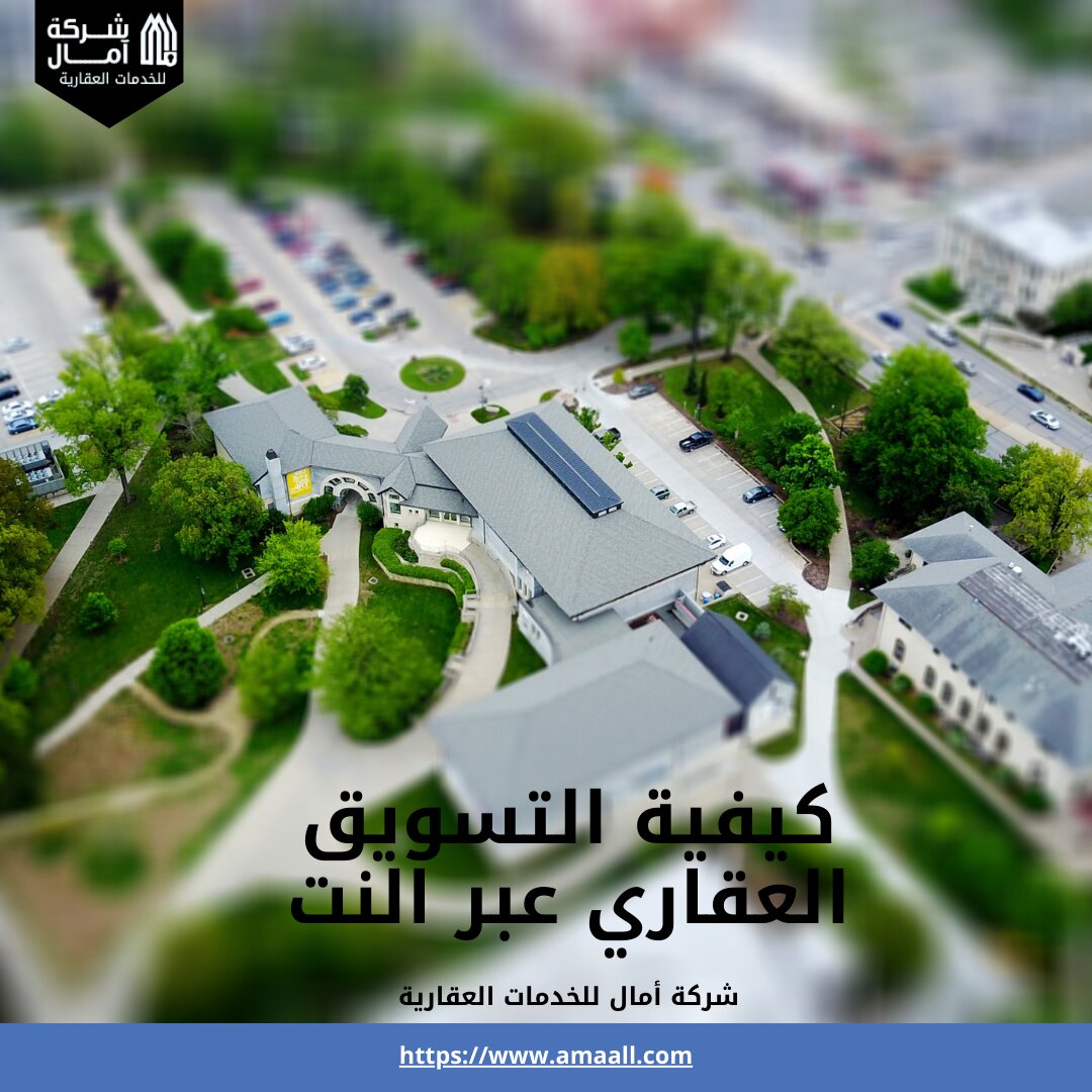 كيفية التسويق العقاري عبر النت