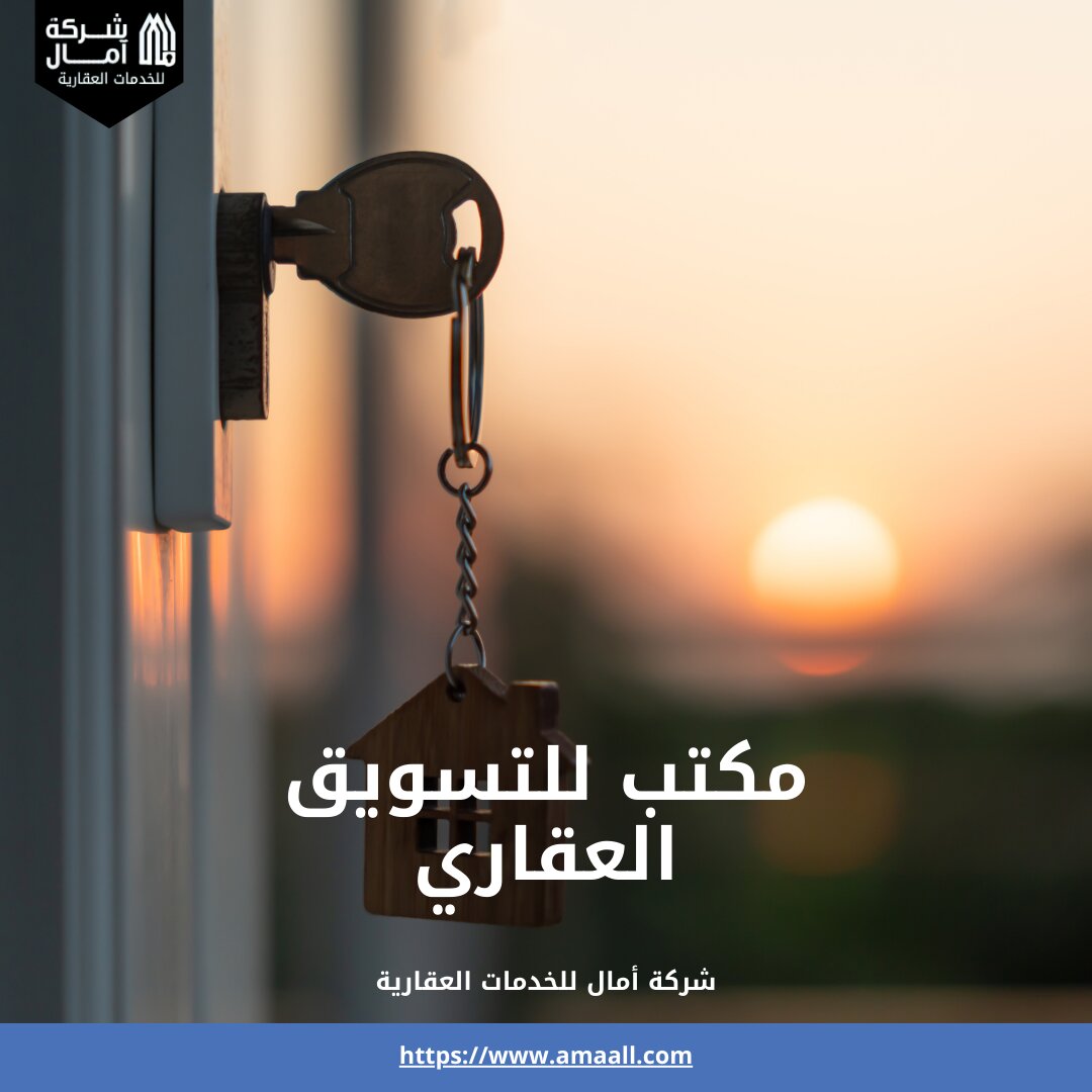 مكتب للتسويق العقاري 