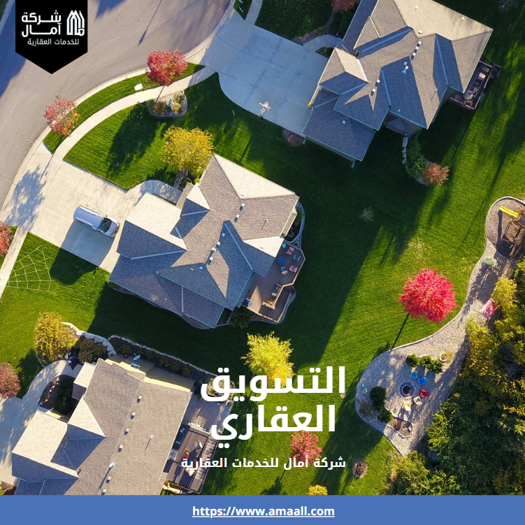 التسويق العقاري