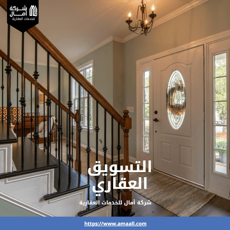 التسويق العقاري