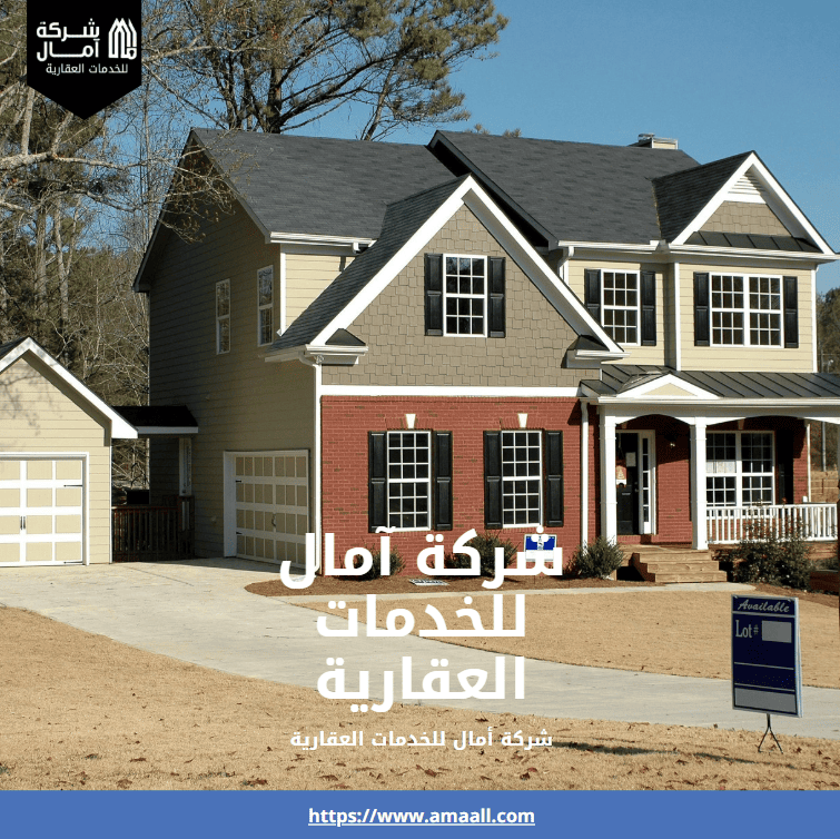 شركة آمال للخدمات العقارية