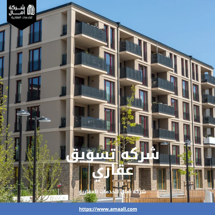 شركه تسويق عقاري