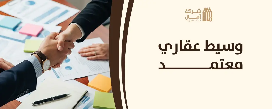 الهيئة العامة للعقار