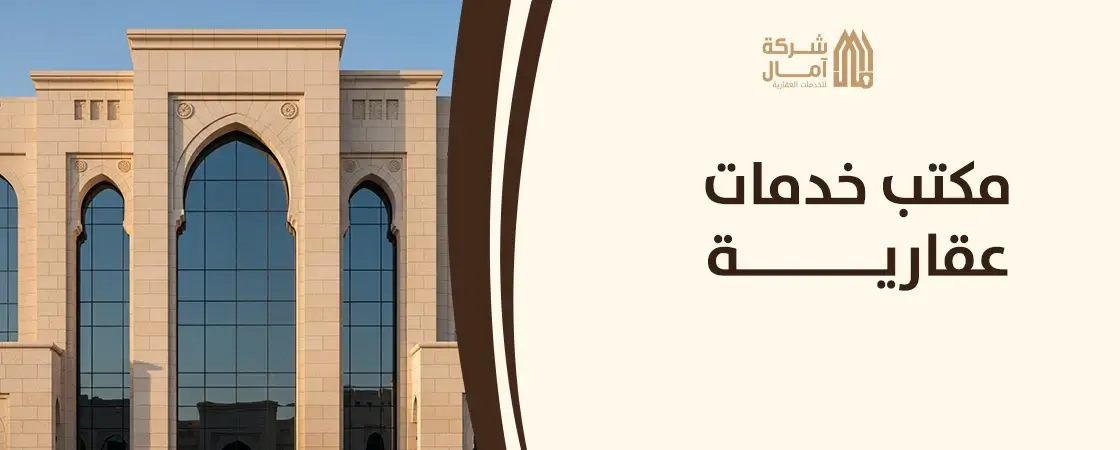 خدمات الوساطه العقاريه