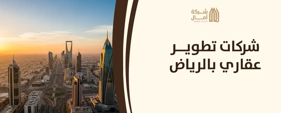 مطور عقاري شمال الرياض