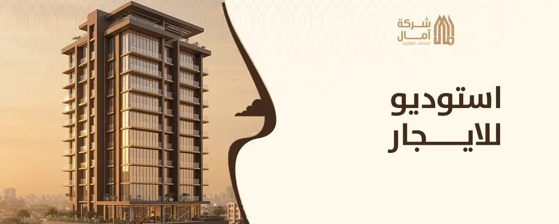 افضل استوديو للايجار