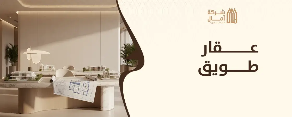 حراج عقار طويق الرياض