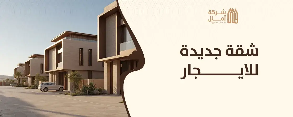 شقة جديدة للايجار جدة