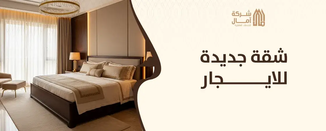 شقة جديدة للايجار في الرياض