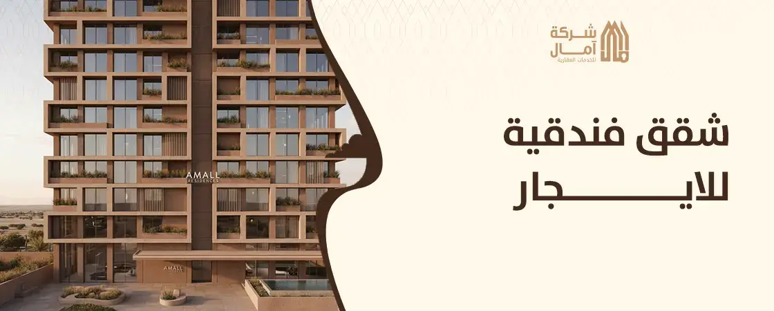 شقه فندقية للايجار في الرياض