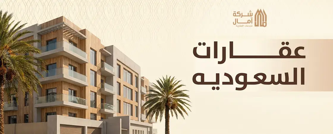 افضل عقارات السعوديه