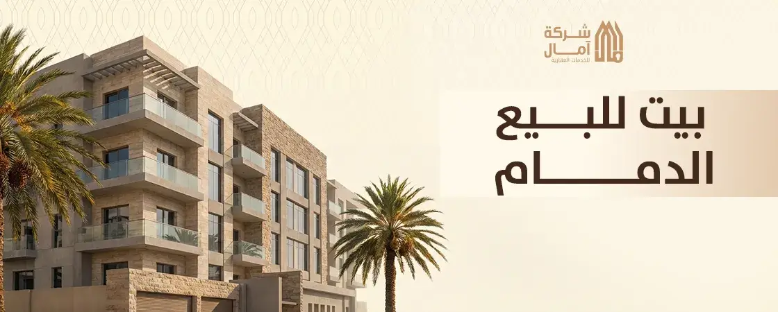 بيت للبيع الدمام حي بدر