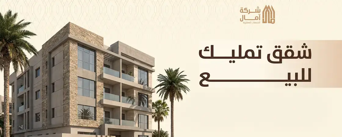 شقق تمليك ب 100 الف ريال