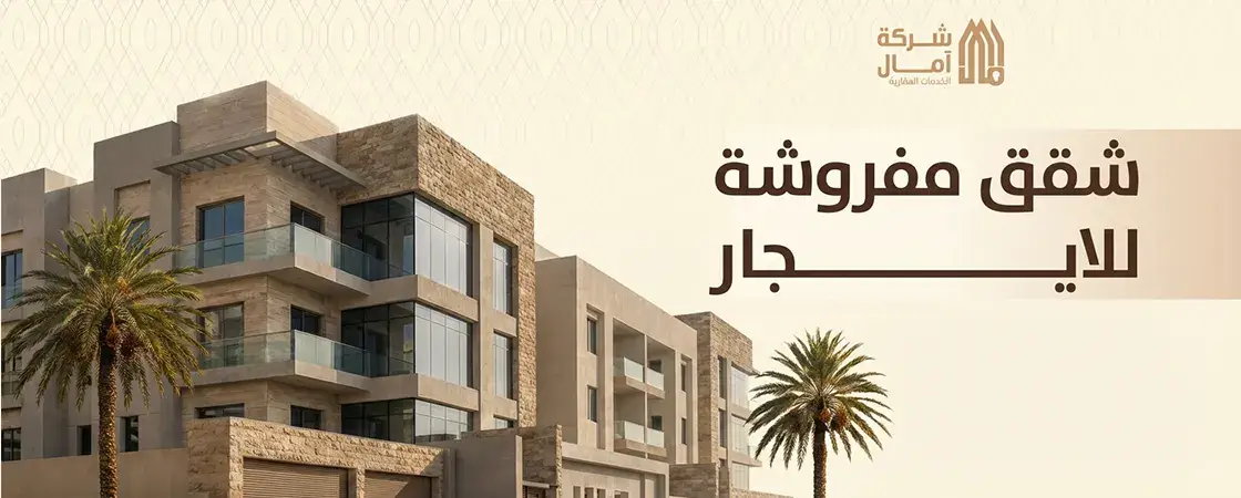 شقق مفروشة للايجار بالمدينه المنورة شهري