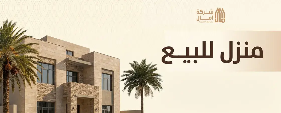 منزل للبيع الاحساء