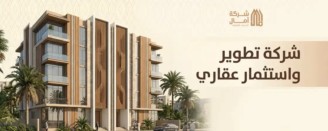 افضل شركة تطوير واستثمار عقاري