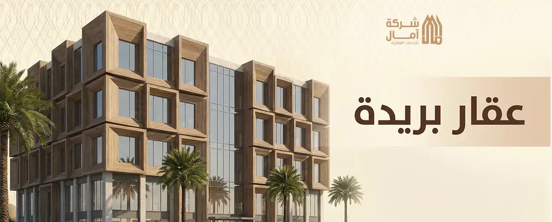 افضل عقار بريدة