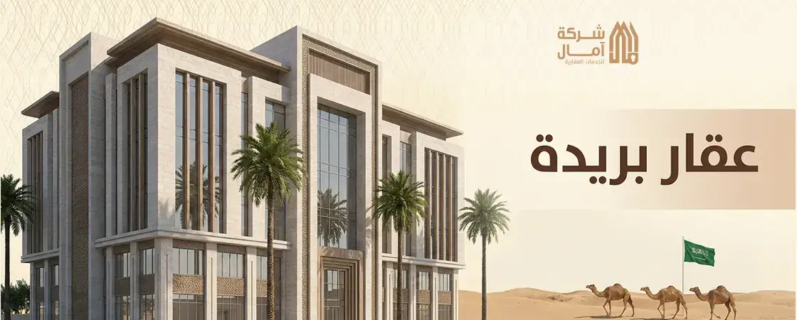 رقم مكتب عقار بريدة