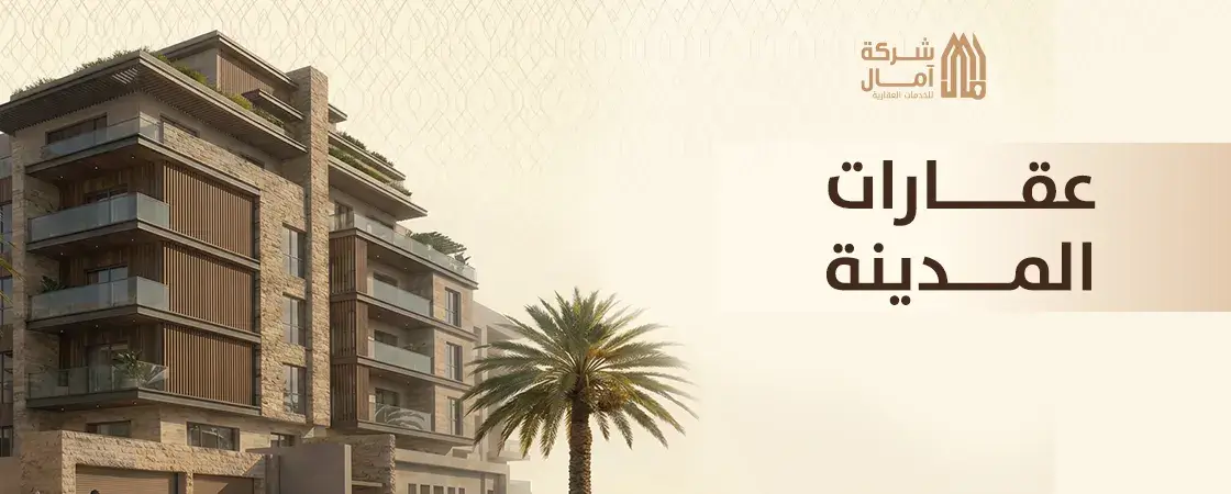 عقار المدينة المنورة العزيزي