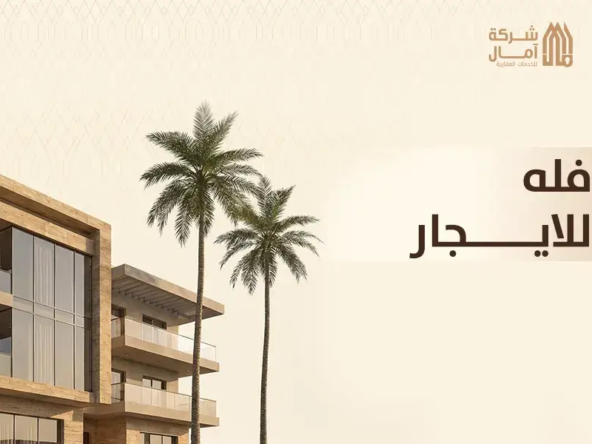 فله للايجار