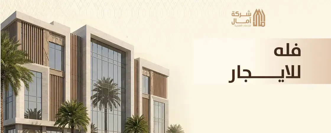 فله للايجار في جده