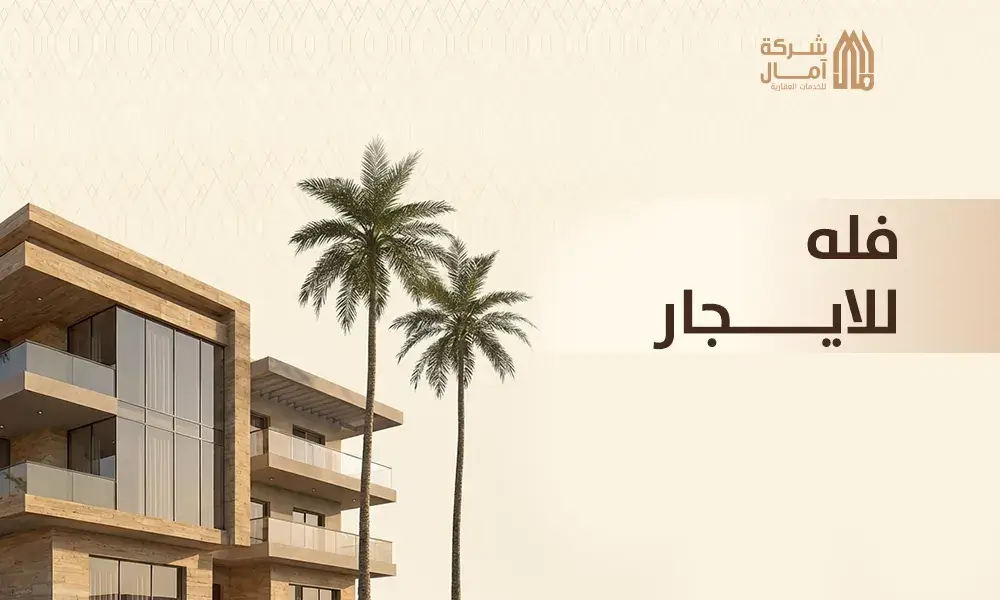 فله للايجار