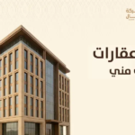 مكتب عقارات قريب مني