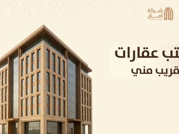 مكتب عقارات قريب مني