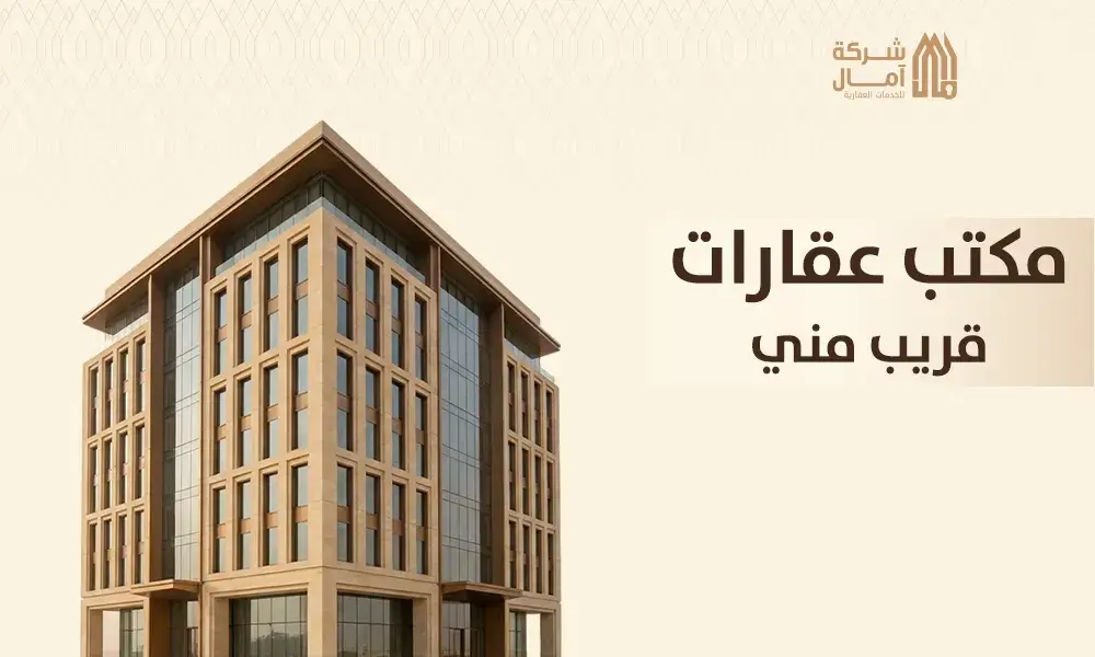 مكتب عقارات قريب مني