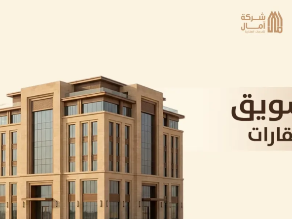 تسويق عقارات
