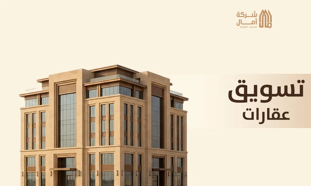 تسويق عقارات
