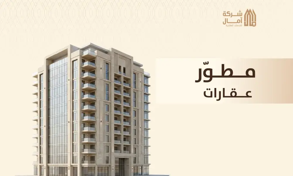 مطوّر عقارات