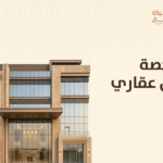 رخصة مسوق عقاري