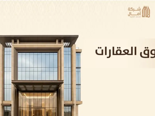 سوق العقارات​