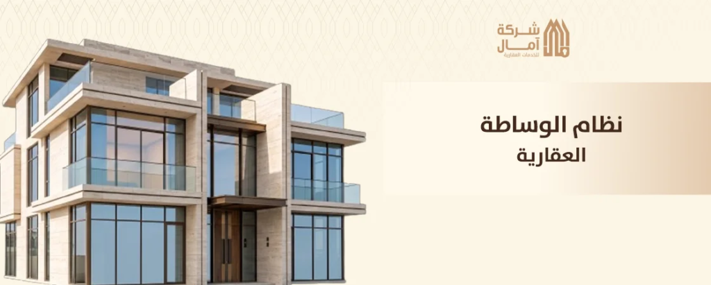 عقد وساطة عقارية