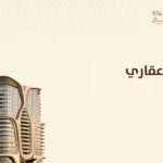 مطور عقاري