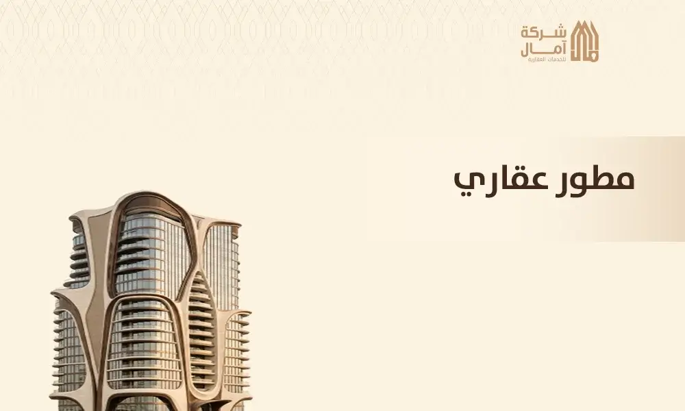 مطور عقاري