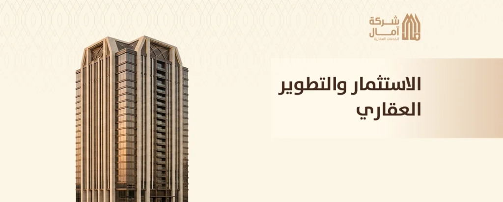 شركات التطوير العقاري في السعودية